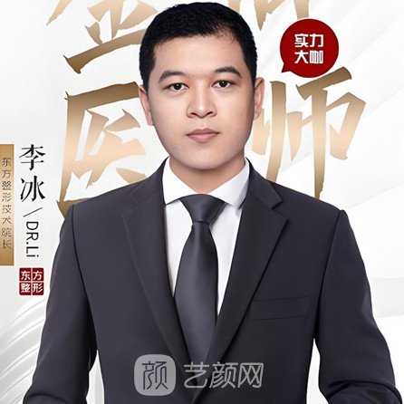 李冰