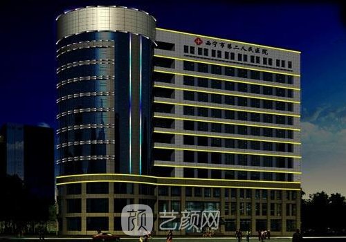 西宁第二人民医院种植牙