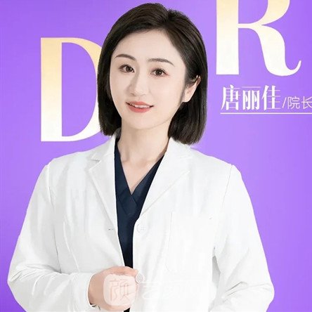 唐丽佳