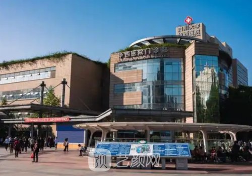 四川华西医院丰胸多少钱