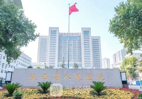 西安伍航利坐诊的医院正