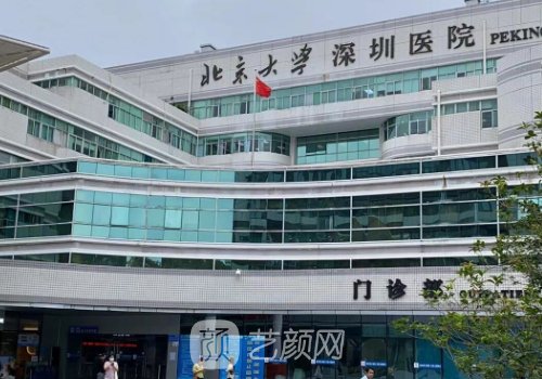 深圳北大医院脂肪填充价