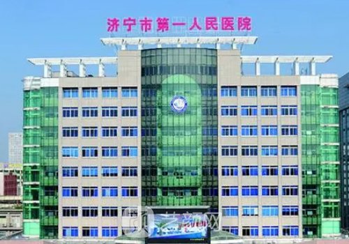 济宁第一人民医院双眼皮