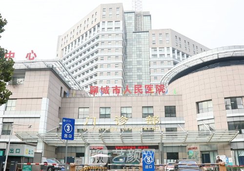 聊城人民医院种植牙收费