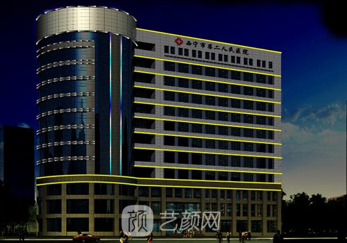 西宁第二人民医院隆鼻怎