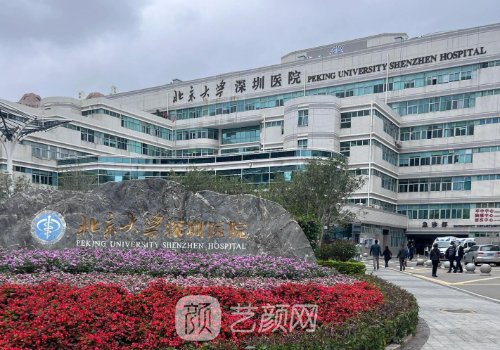 谁在深圳北大医院做过隆