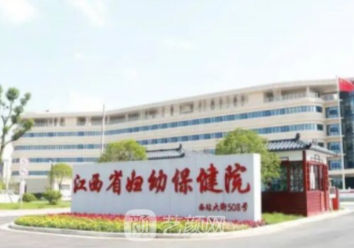 江西省妇幼保健院假体隆