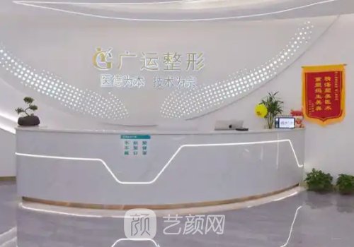 郑州广运整形美容医院是