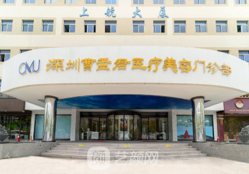 曹孟君医疗美容门诊部怎