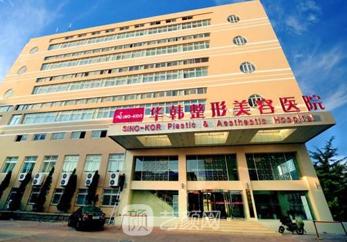 北京华韩和伊美尔哪个好
