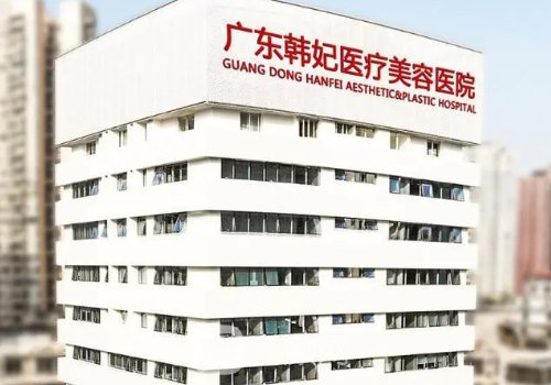 广州韩妃和韩后哪家好?从