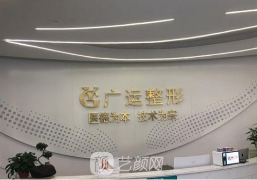 郑州广运整形拉皮咋样?擅