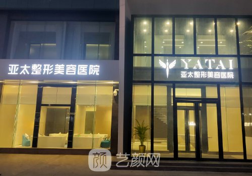 上海亚太和铂曼医疗美容