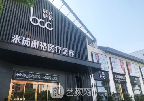 米扬丽格正规吗?从医疗资