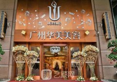 郝永生案例测评!广州华美