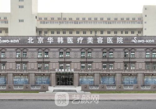 北京华韩和北京艺星哪家