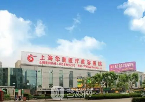 上海华美和时光哪家医院