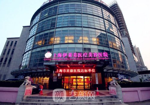 上海伊莱美整形骗局是炒