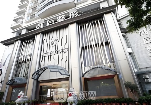 广州韩后和曙光哪个好?医