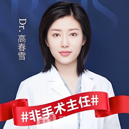 高春雪