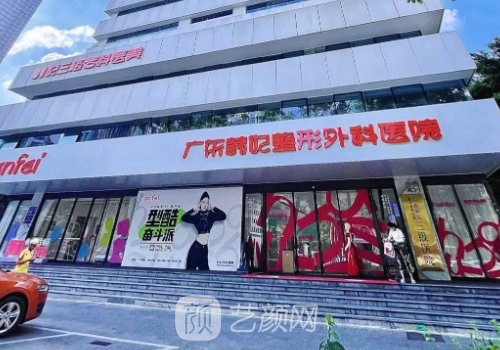 广州韩妃和曙光哪个好?医