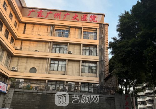 广州广大和中家医哪个好