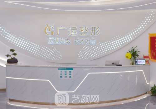 郑州广运整形怎么样?医院