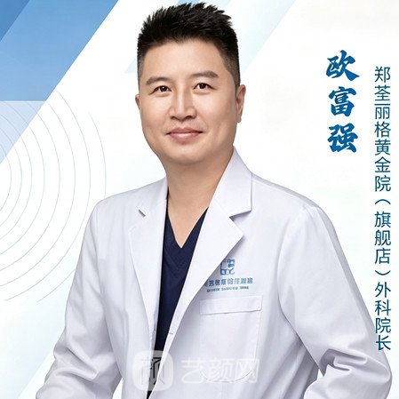 欧富强