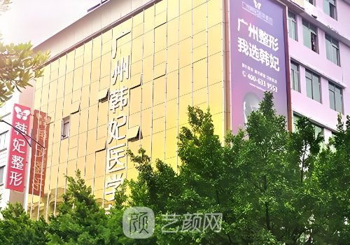 广州韩妃和海峡哪个好?都