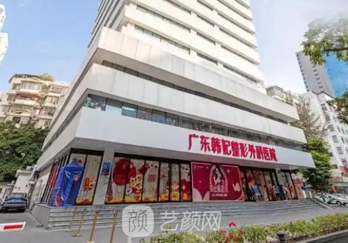 广州韩妃和曙光医院哪个