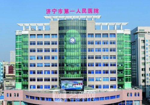 济宁第一人民医院双眼皮