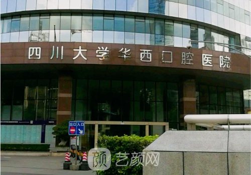 华西磨骨怎么预约?附挂号