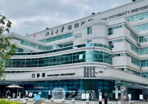 北京大学深圳医院做双眼