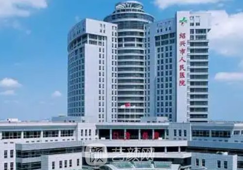 绍兴人民医院收费标准表