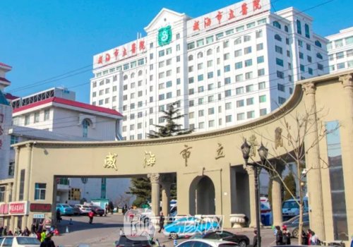 威海市立医院吸脂价格一