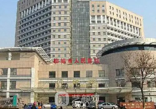 聊城人民医院丰胸多少钱