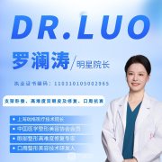 上海罗澜涛医生简介，罗