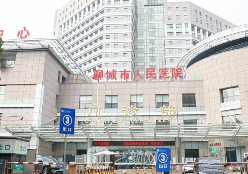 聊城人民医院丰胸手术费