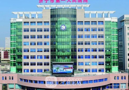济宁第一人民医院隆胸怎