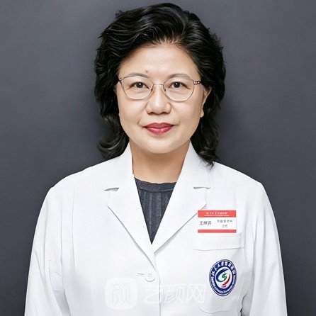王继萍