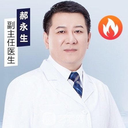 郝永生