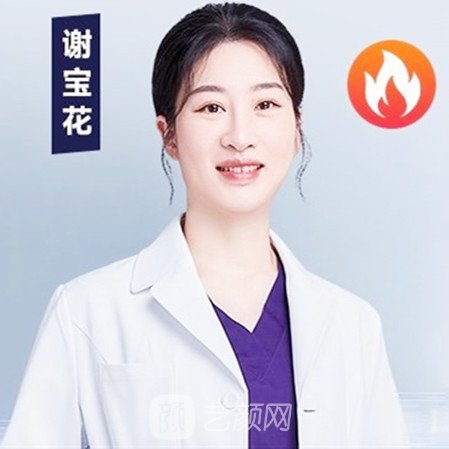 谢宝花