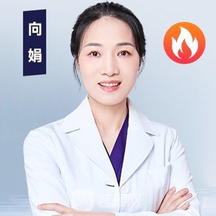 向娟