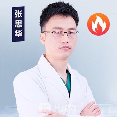 张思华