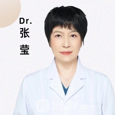 张莹