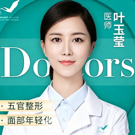 叶玉莹