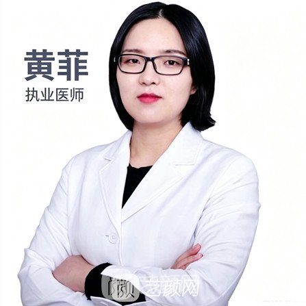 黄菲