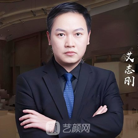 艾志刚