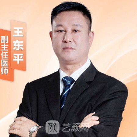 王东平