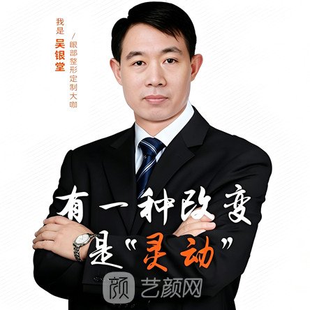 吴银堂